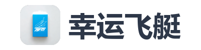 幸运飞艇